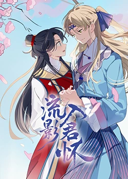 断箭
