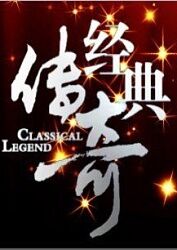 无敌当家